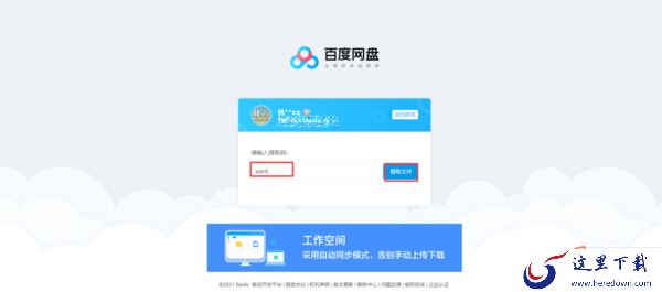 百度网盘上怎么进行资源搜索?学会它,热门影视剧观看更轻松!