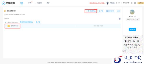 百度网盘上怎么进行资源搜索?学会它,热门影视剧观看更轻松!