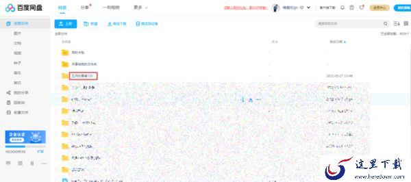 百度网盘上怎么进行资源搜索?学会它,热门影视剧观看更轻松!