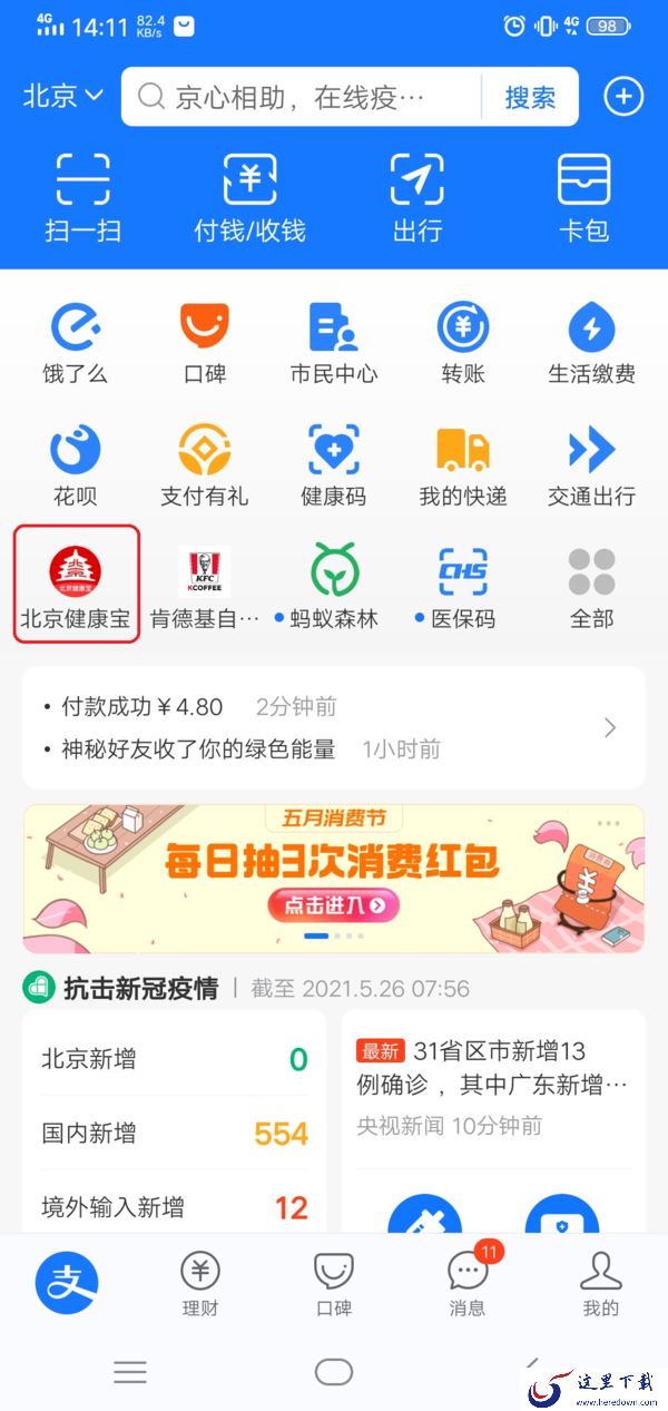 微信的健康码在哪里可以查看到？学会它，日常出行同样轻松便利！