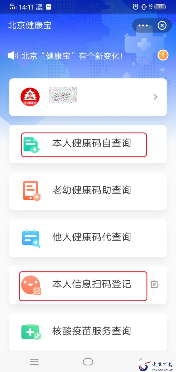 微信的健康码在哪里可以查看到？学会它，日常出行同样轻松便利！