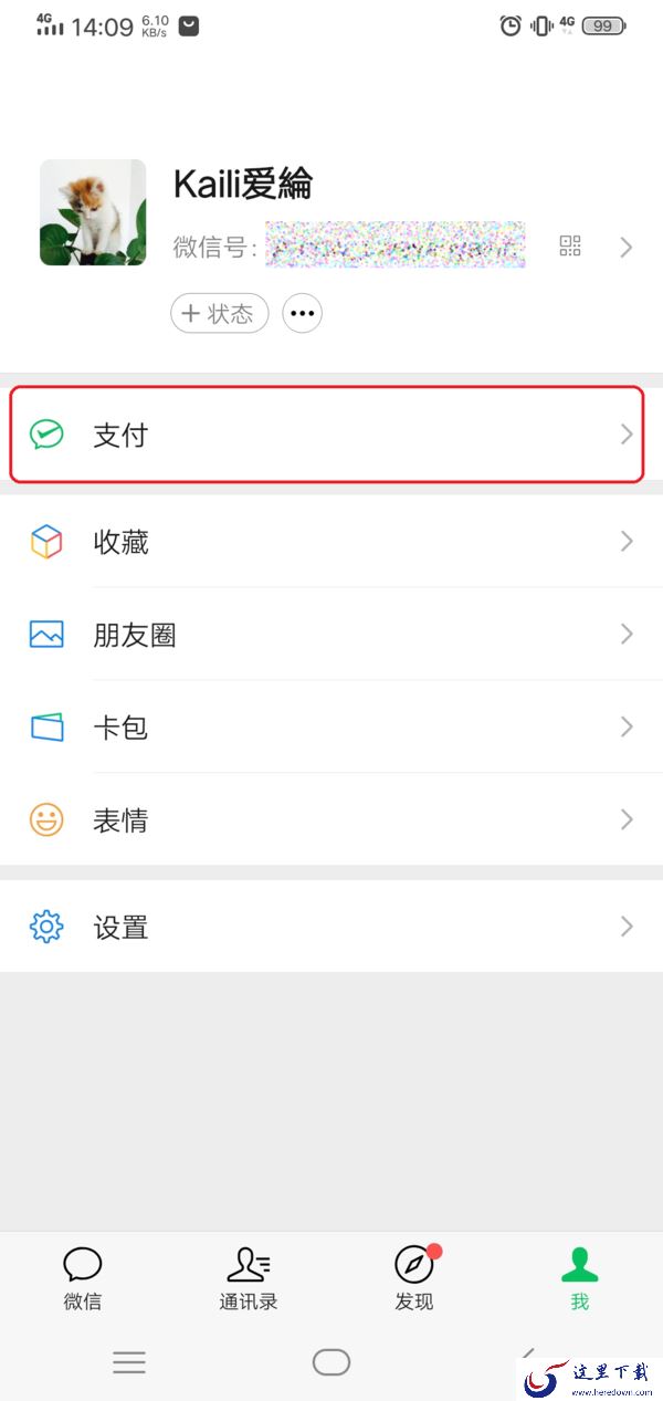 微信的健康码在哪里可以查看到？学会它，日常出行同样轻松便利！