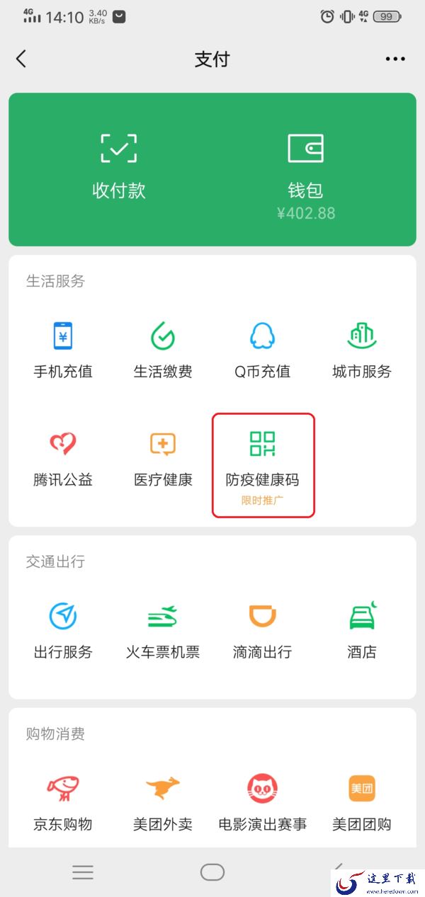 微信的健康码在哪里可以查看到？学会它，日常出行同样轻松便利！