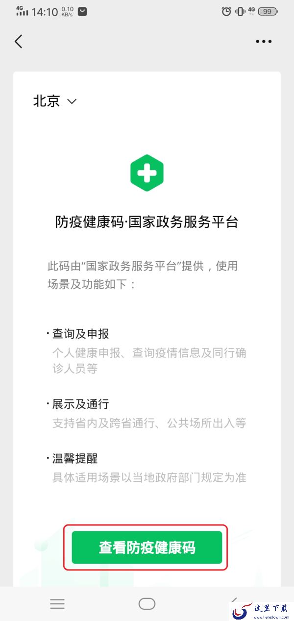 微信的健康码在哪里可以查看到？学会它，日常出行同样轻松便利！