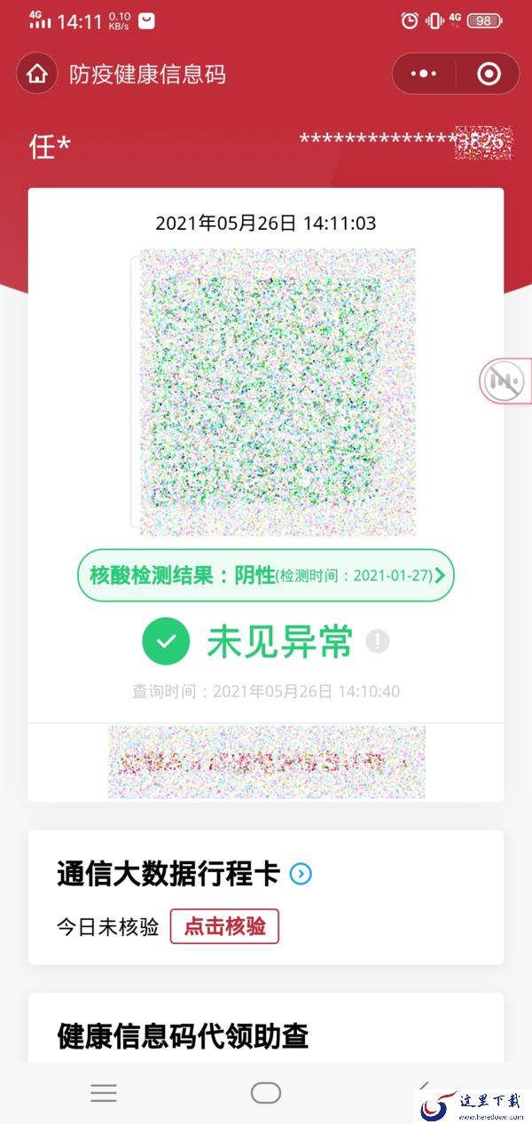 微信的健康码在哪里可以查看到？学会它，日常出行同样轻松便利！