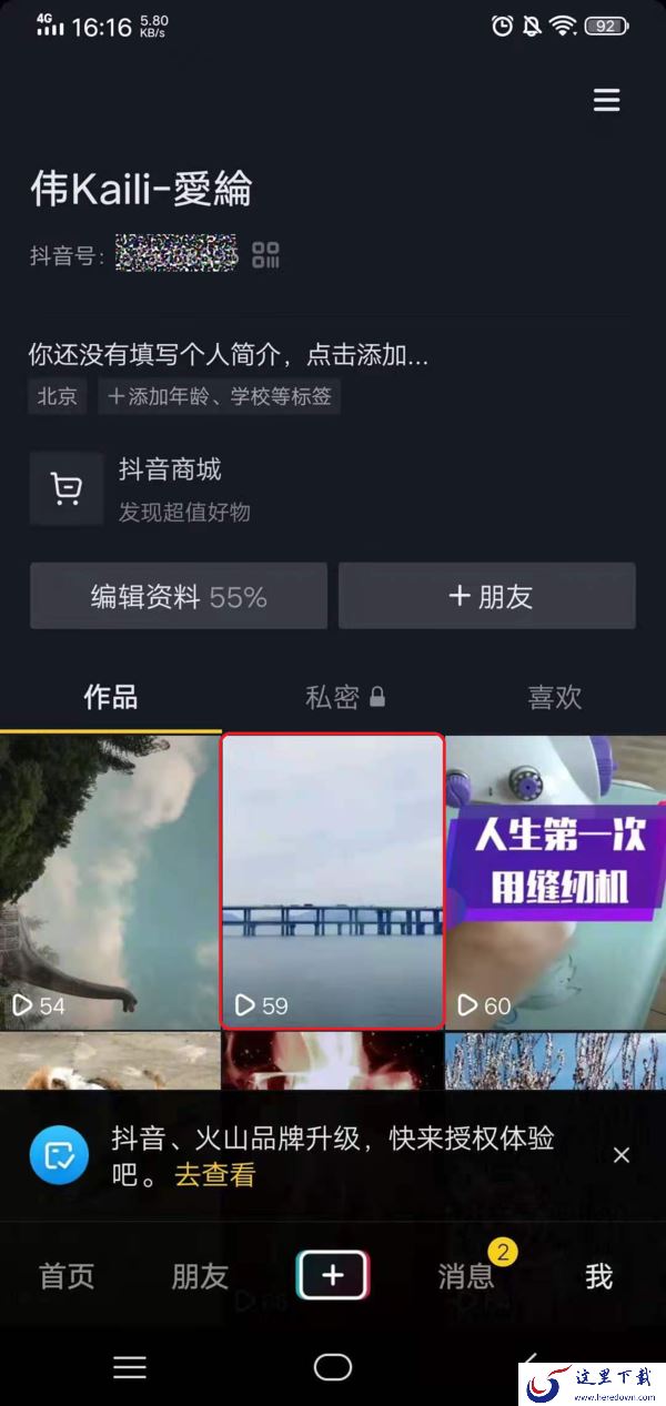 抖音怎么置顶自己的视频作品？学会它，好玩好看的视频全部置顶才行！