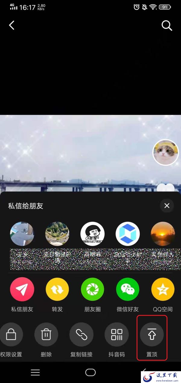 抖音怎么置顶自己的视频作品？学会它，好玩好看的视频全部置顶才行！