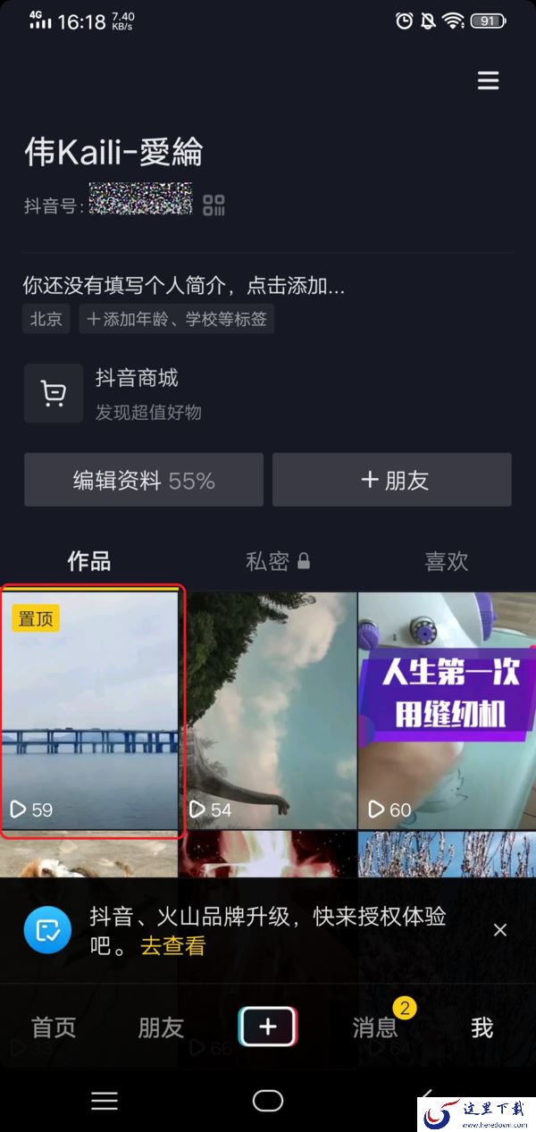抖音怎么置顶自己的视频作品？学会它，好玩好看的视频全部置顶才行！