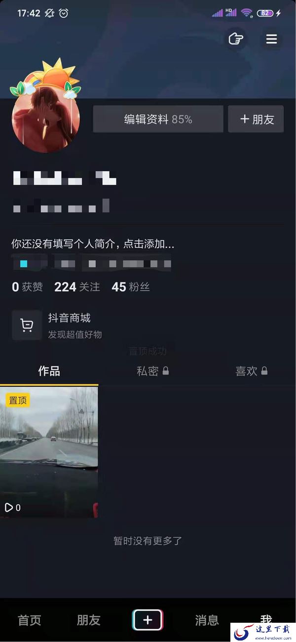 抖音怎么置顶自己的视频？这篇文章告诉你