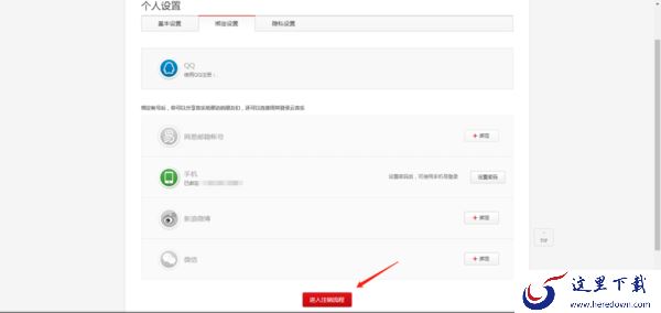 网易云怎么注销账号？网易云账号注销步骤详解