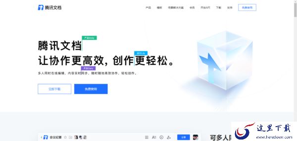腾讯文档怎么远程演示幻灯片?高效办公的方法来了