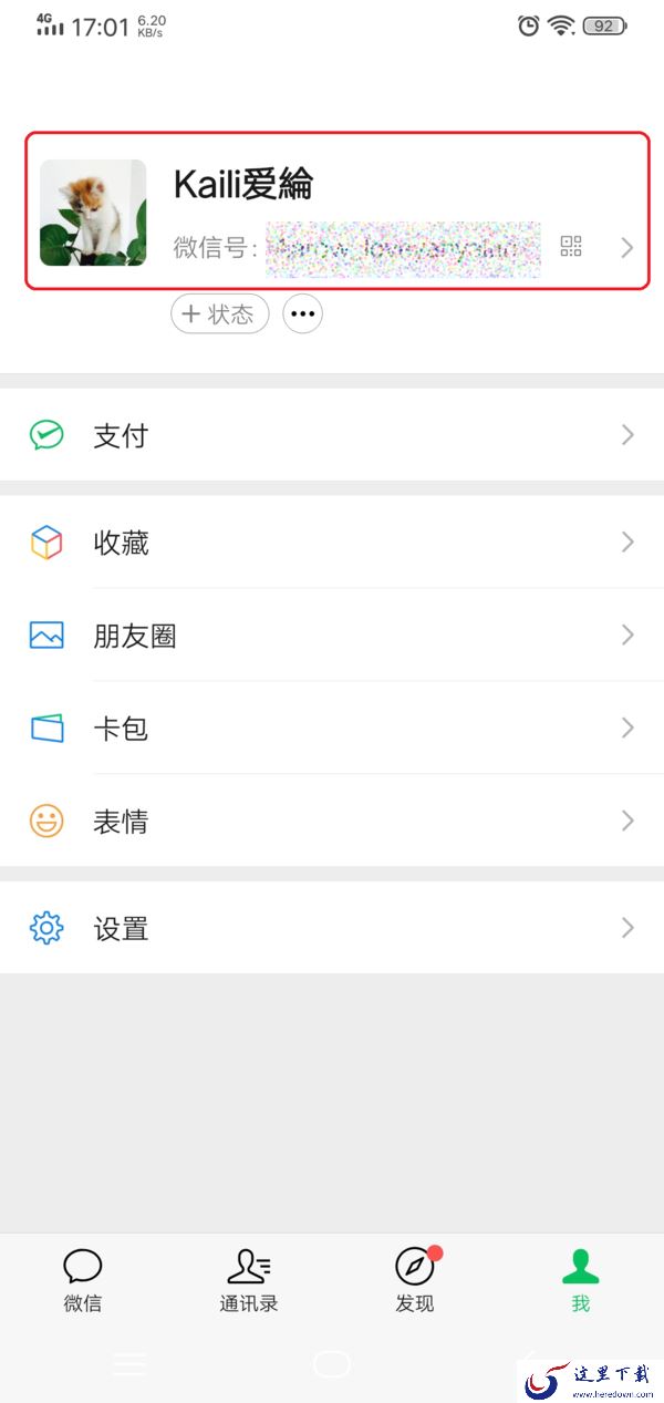 微信新增的炸一炸功能怎么弄？拍一拍秒变炸一炸特效，超级好玩！