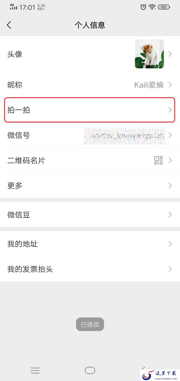 微信新增的炸一炸功能怎么弄？拍一拍秒变炸一炸特效，超级好玩！