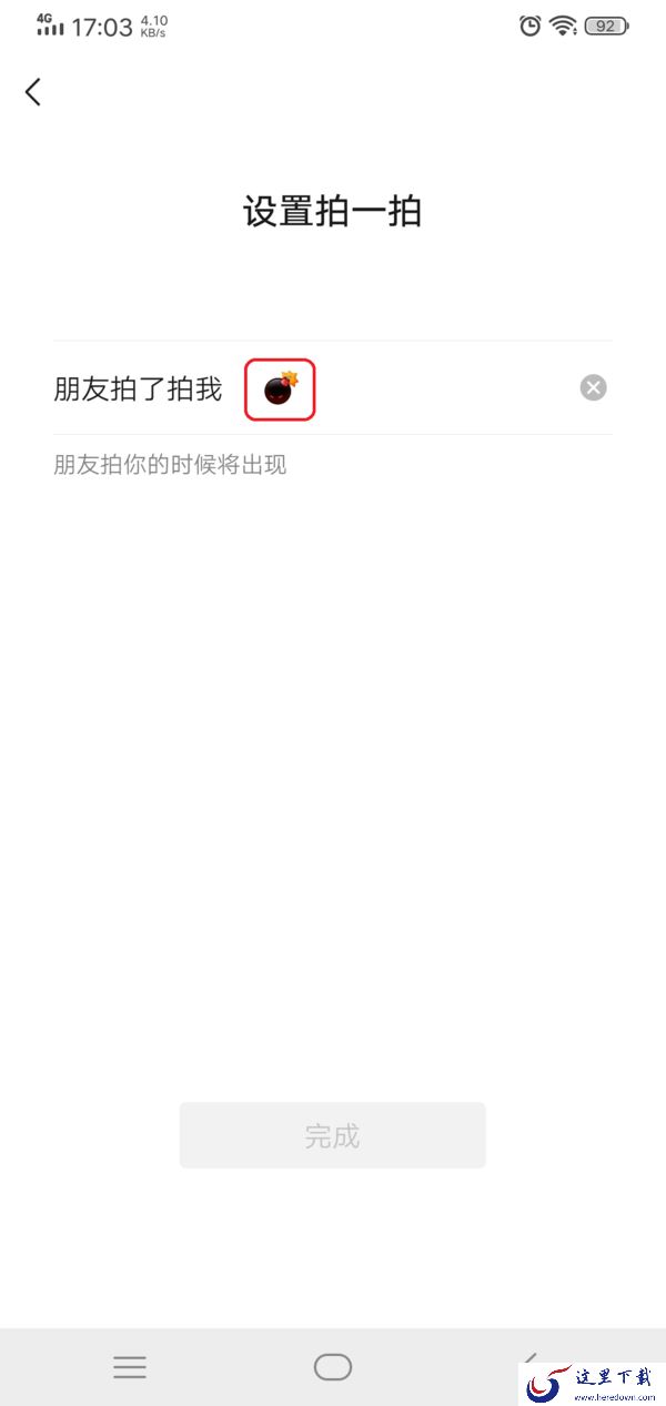 微信新增的炸一炸功能怎么弄？拍一拍秒变炸一炸特效，超级好玩！