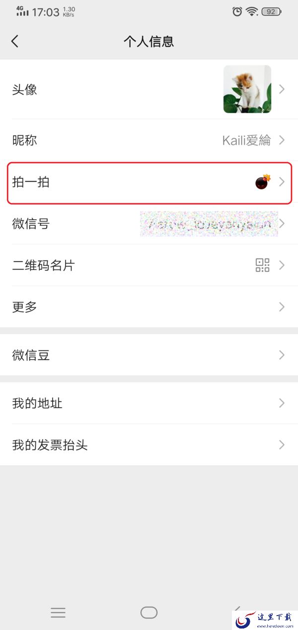 微信新增的炸一炸功能怎么弄？拍一拍秒变炸一炸特效，超级好玩！