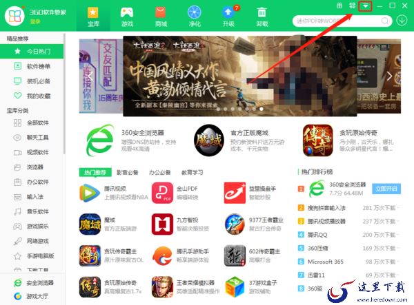 360软件管家如何设置安装包清理时间？详细教程分享给你
