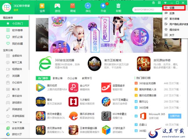 360软件管家如何设置安装包清理时间？详细教程分享给你