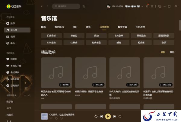 QQ音乐怎么上传自己翻译好的歌曲歌词？歌词上传方法看这里！