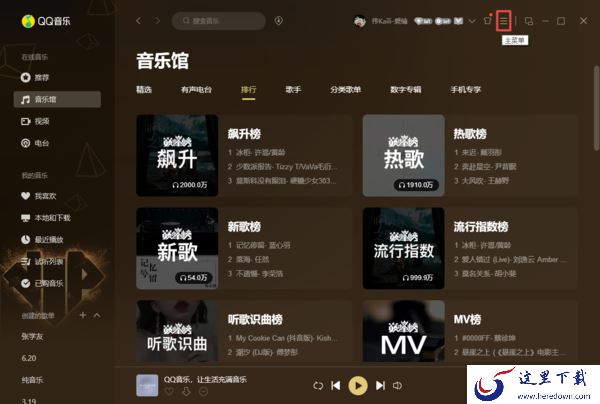 QQ音乐怎么上传自己翻译好的歌曲歌词？歌词上传方法看这里！