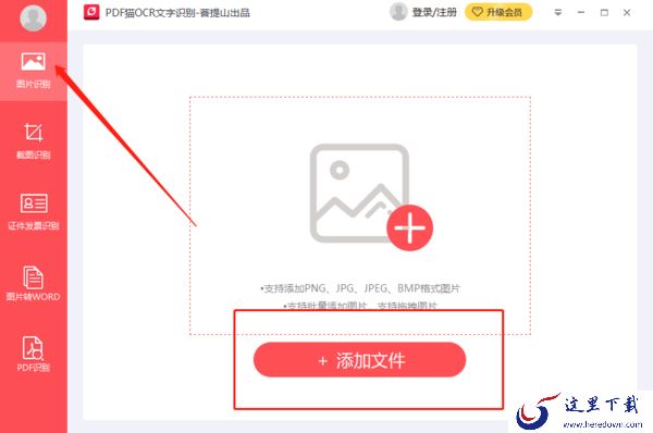 pdf猫ocr文字识别如何识别文字图片?