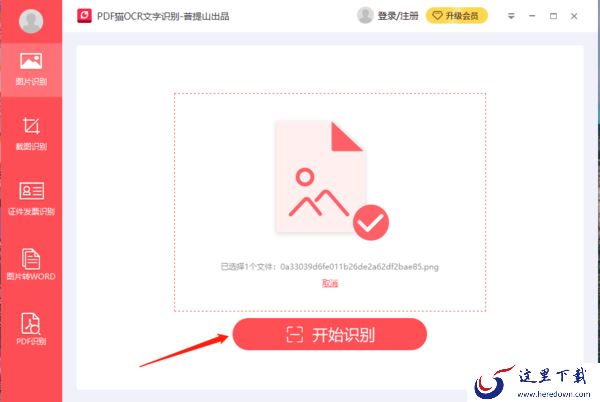 pdf猫ocr文字识别如何识别文字图片?