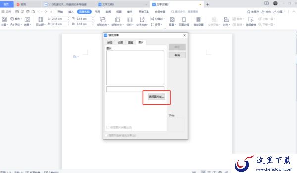 wps背景图片怎么设置?