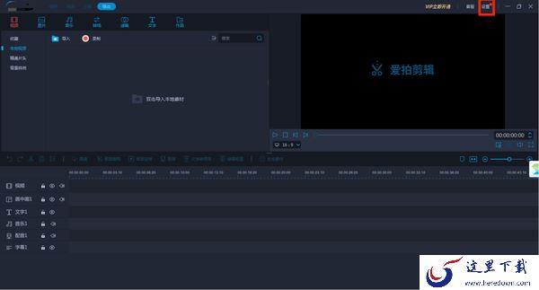 爱拍剪辑的快捷键有哪些?在这里都能看到