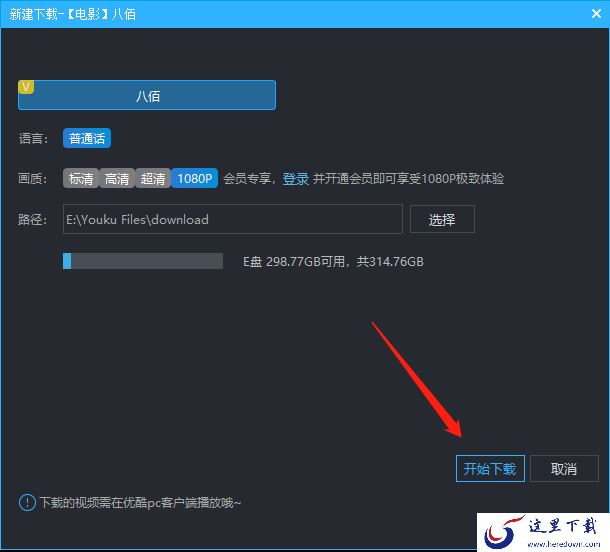 优酷视频怎么下载？优酷视频下载教程