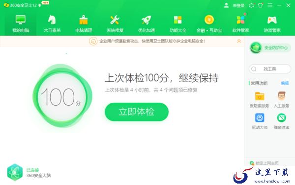 360安全卫士软件打不开了怎么办？具体解决方案看这里！