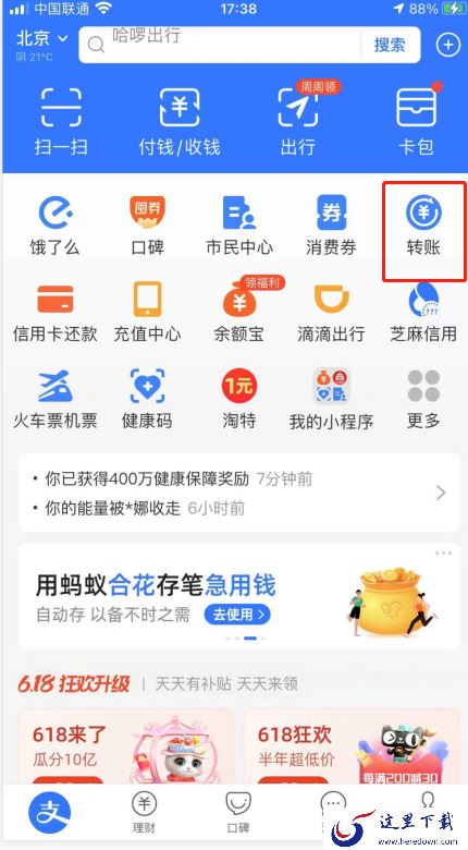 支付宝怎么转账？支付宝转账步骤