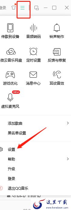qq音乐怎么下载歌词？qq音乐下载歌词的方法