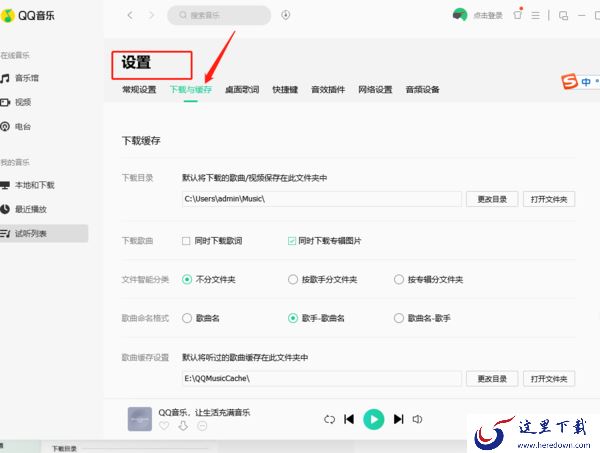 qq音乐怎么下载歌词？qq音乐下载歌词的方法