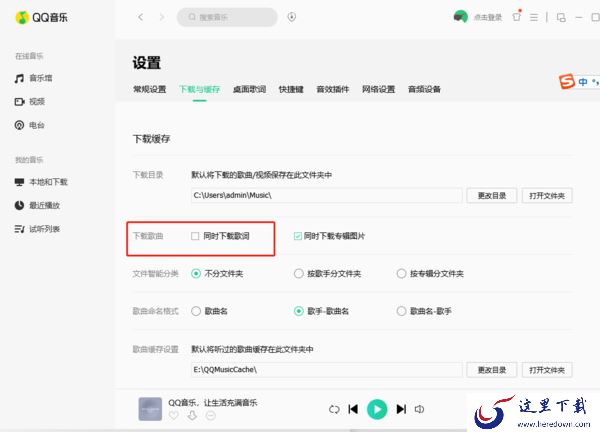 qq音乐怎么下载歌词？qq音乐下载歌词的方法