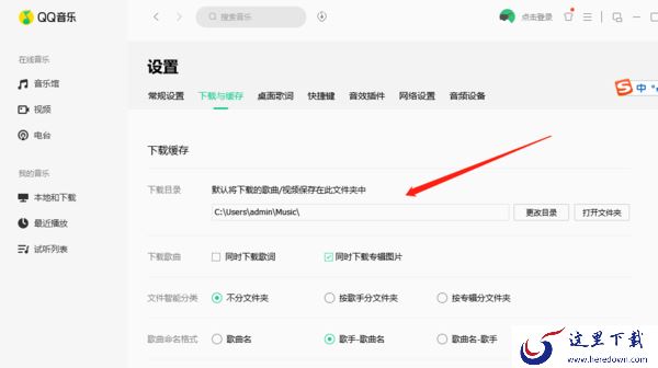 qq音乐怎么下载歌词？qq音乐下载歌词的方法