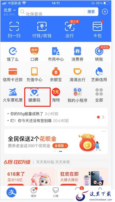支付宝里面的健康码怎么查？支付宝健康码查询方法
