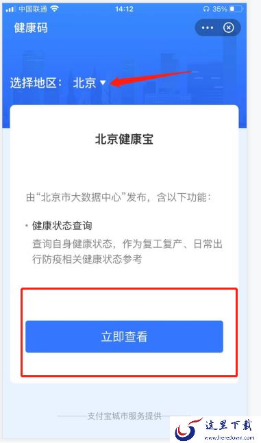 支付宝里面的健康码怎么查？支付宝健康码查询方法