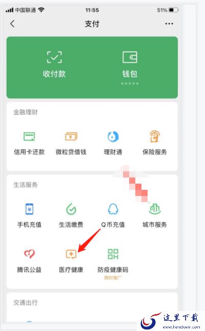 微信怎么查医保卡余额？微信医保卡查询余额方法