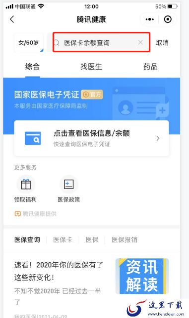 微信怎么查医保卡余额？微信医保卡查询余额方法