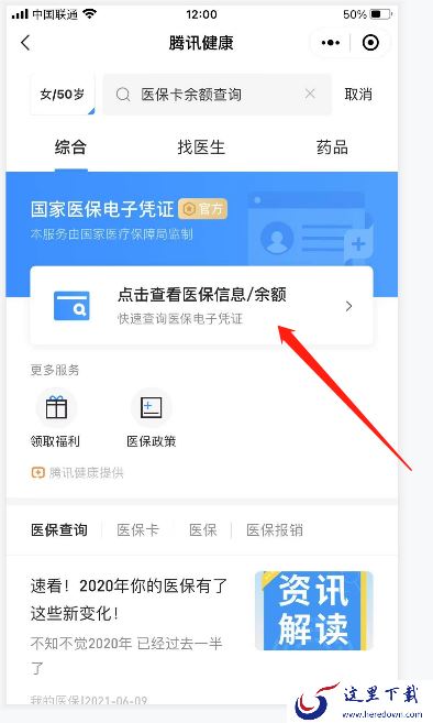 微信怎么查医保卡余额？微信医保卡查询余额方法