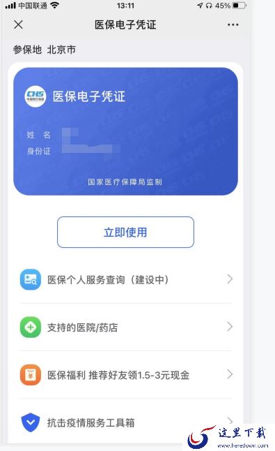 微信怎么查医保卡余额？微信医保卡查询余额方法