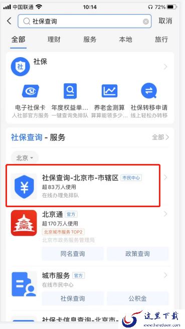 怎么在支付宝查社保?支付宝查社保的方法介绍