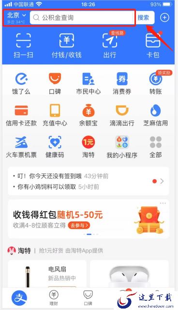 支付宝怎么查公积金?支付宝查公积金详细步骤