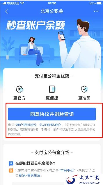 支付宝怎么查公积金?支付宝查公积金详细步骤