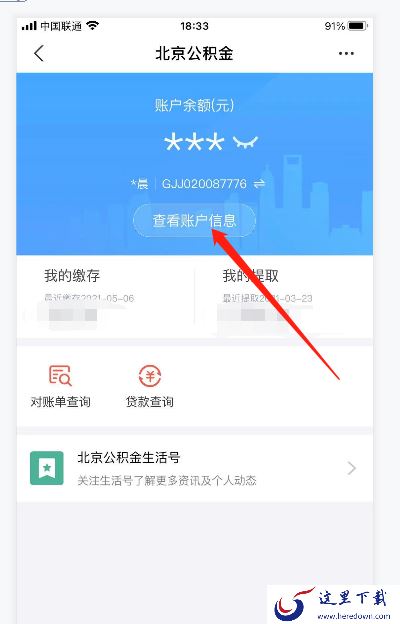 支付宝怎么查公积金?支付宝查公积金详细步骤