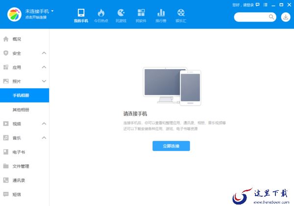 360手机助手怎么恢复手机上误删的照片?两种照片恢复方法教给你!