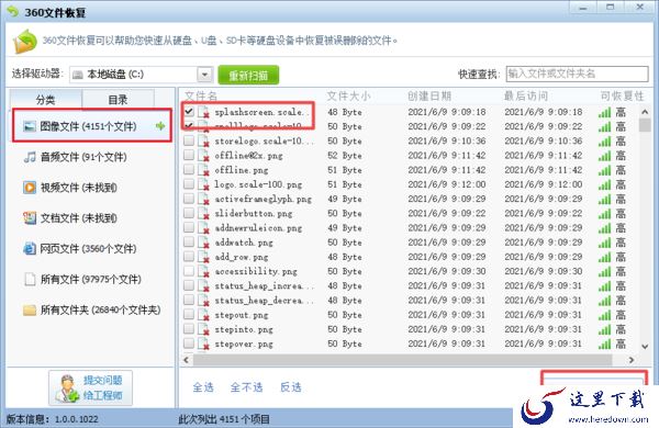 360手机助手怎么恢复手机上误删的照片?两种照片恢复方法教给你!