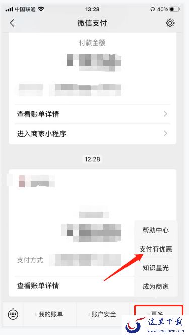 微信提现怎么免手续费?教你一招微信提现免手续费