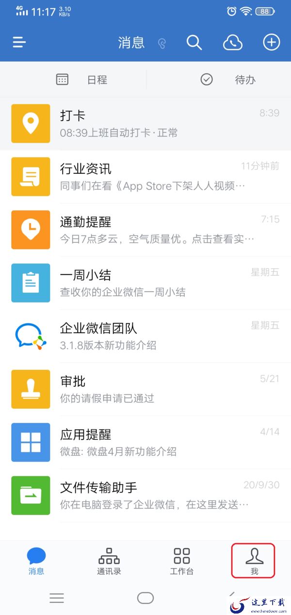 企业微信怎么设置成深色模式?学会它,夜间沟通使用也轻松!