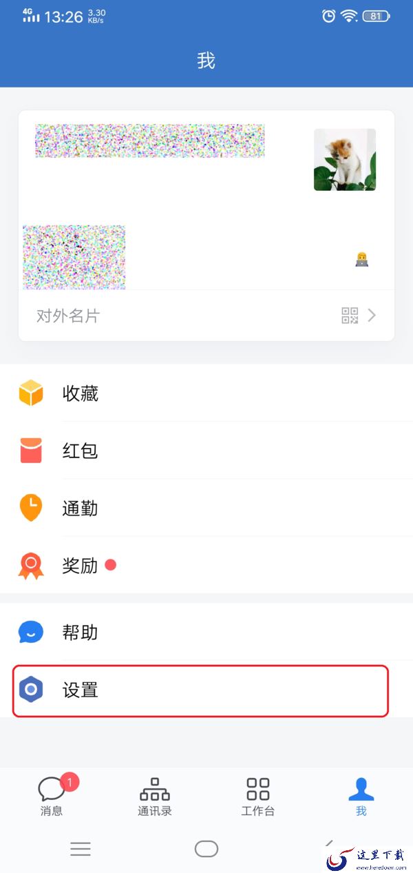 企业微信怎么设置成深色模式?学会它,夜间沟通使用也轻松!
