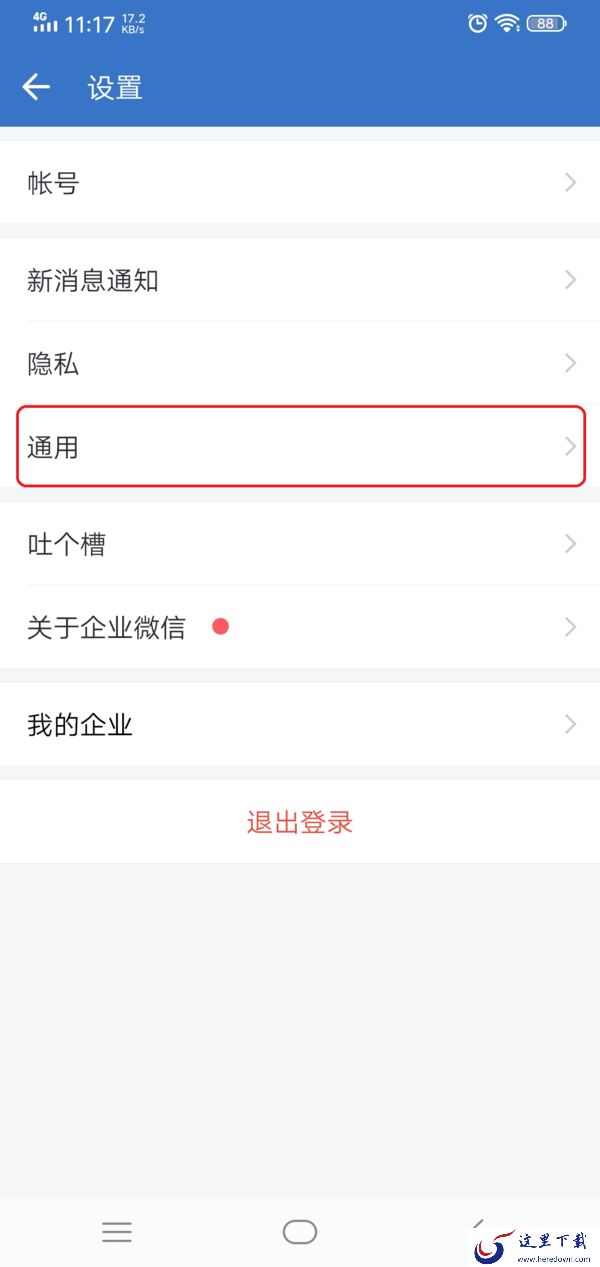 企业微信怎么设置成深色模式?学会它,夜间沟通使用也轻松!
